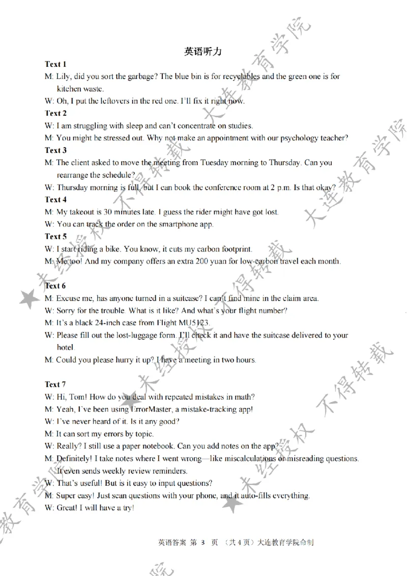 2026年大连市高三双基模拟考试英语答案_2024-2026高三（6-6月题库）_2026年01月高三试卷_0117辽宁省大连市2025-2026学年高三上学期双基模拟考试（全）