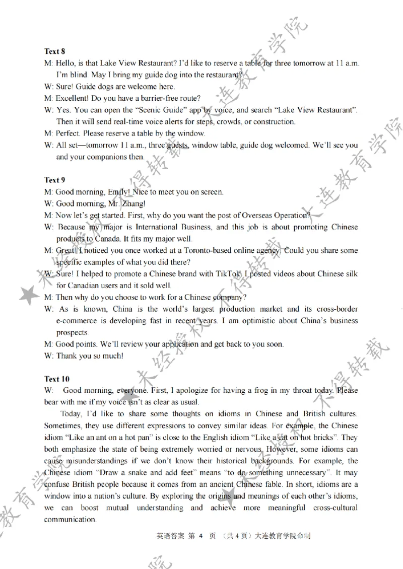 2026年大连市高三双基模拟考试英语答案_2024-2026高三（6-6月题库）_2026年01月高三试卷_0117辽宁省大连市2025-2026学年高三上学期双基模拟考试（全）