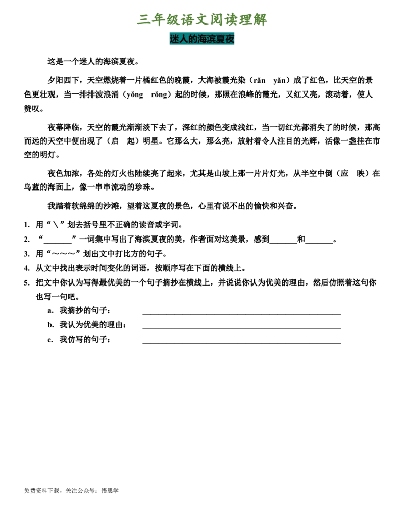 三年级下册-语文阅读理解专项练习_小学1-6年级全部试卷_语文_三年级_3-8-2、小学三年级语文下册_3-8-2-2、练习题、作业、试题、试卷_通用