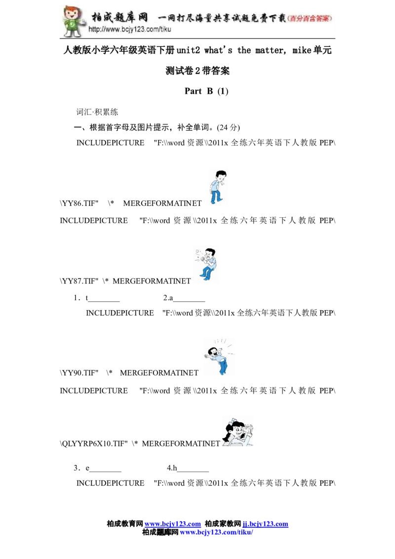 人教版小学六年级英语下册Unit2单元测试卷2带答案_小学1-6年级全部试卷_英语_六年级_3-11-6、小学六年级英语下册_3-11-6-2、练习题、作业、试题、试卷_人教版
