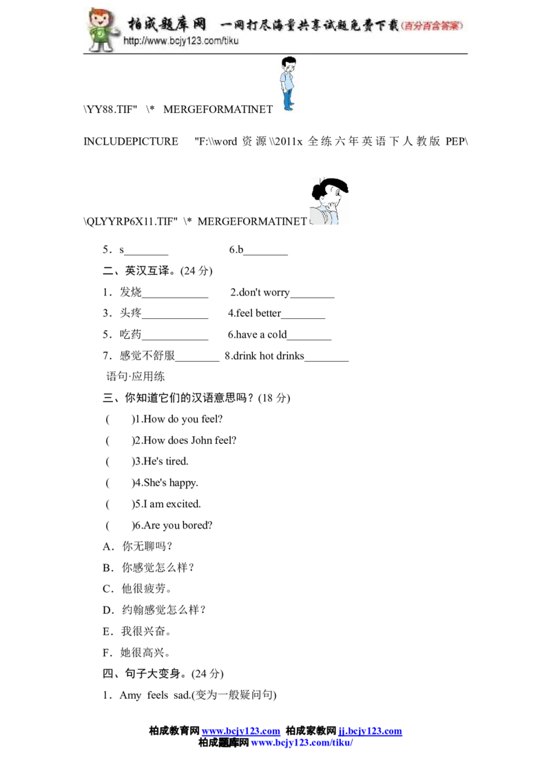 人教版小学六年级英语下册Unit2单元测试卷2带答案_小学1-6年级全部试卷_英语_六年级_3-11-6、小学六年级英语下册_3-11-6-2、练习题、作业、试题、试卷_人教版