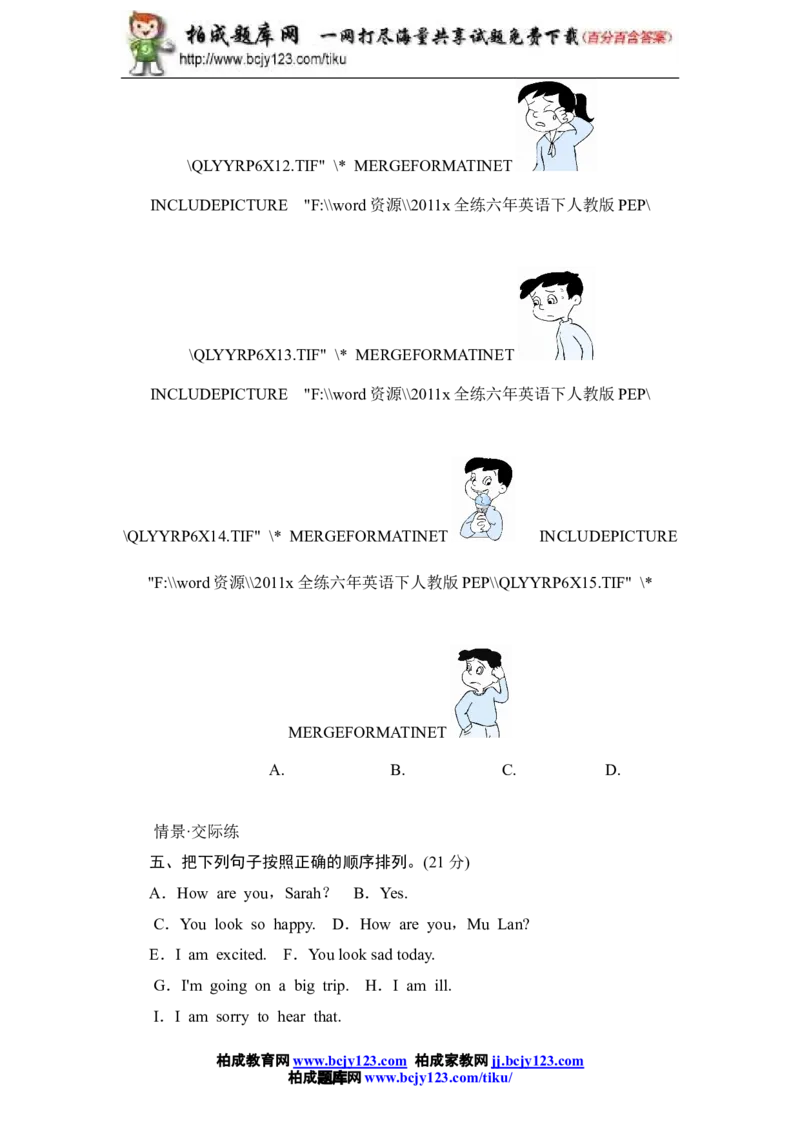 人教版小学六年级英语下册Unit2单元测试卷2带答案_小学1-6年级全部试卷_英语_六年级_3-11-6、小学六年级英语下册_3-11-6-2、练习题、作业、试题、试卷_人教版