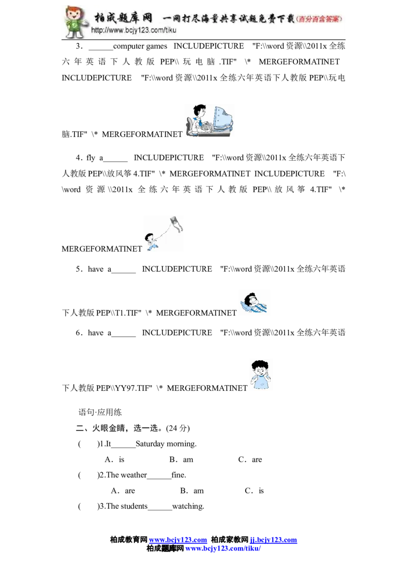 人教版小学六年级英语下册Unit2单元测试卷2带答案_小学1-6年级全部试卷_英语_六年级_3-11-6、小学六年级英语下册_3-11-6-2、练习题、作业、试题、试卷_人教版