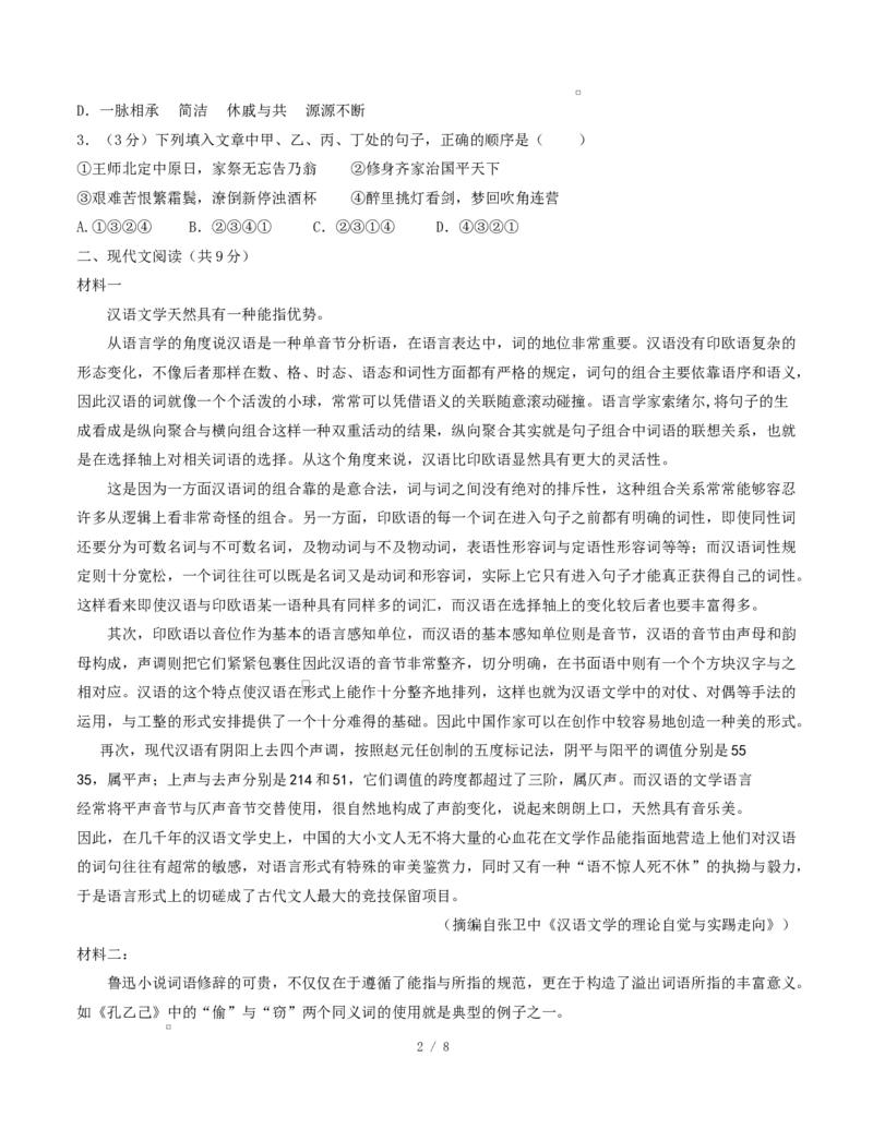 高二语文第一次月考卷&middot;重难突破卷（考试版A4）测试范围：必修上册第1~2单元（天津专用）_2025年10月高二试卷_2510032025-2026学年高二语文上学期第一次月考试题