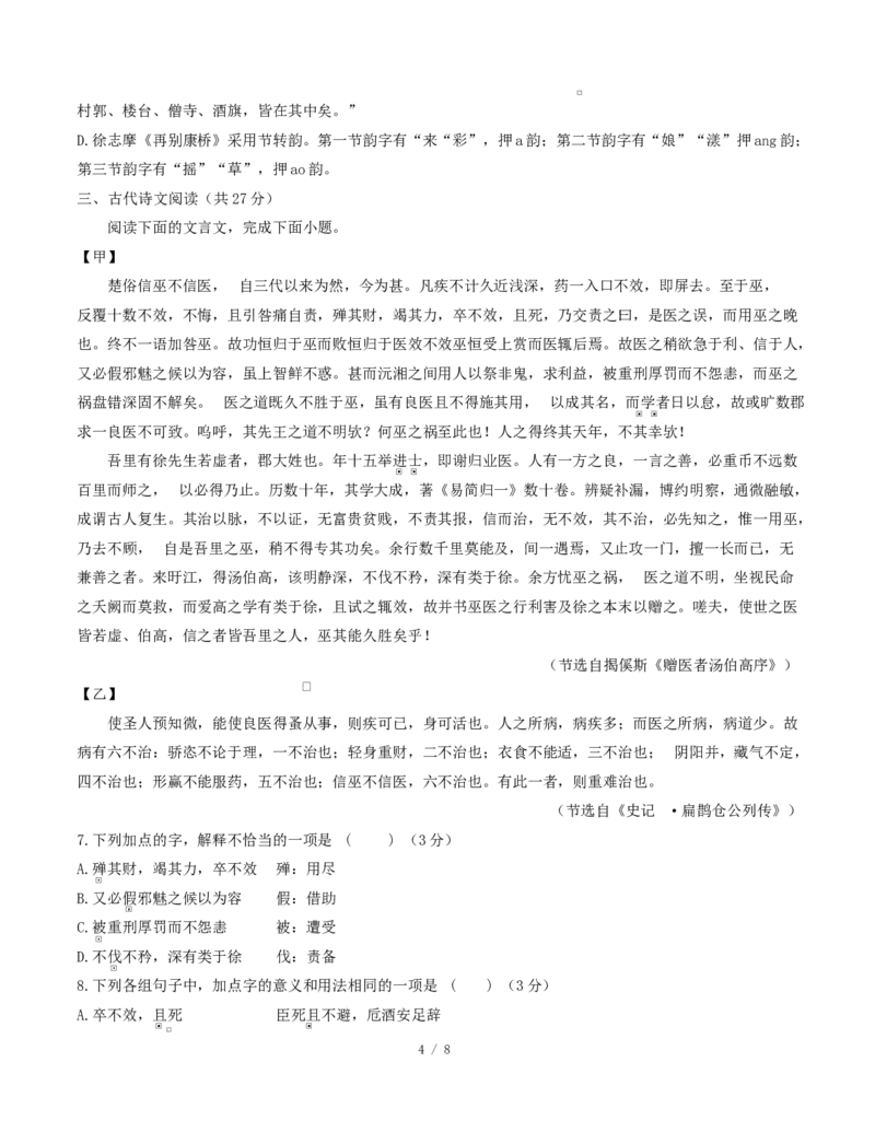 高二语文第一次月考卷&middot;重难突破卷（考试版A4）测试范围：必修上册第1~2单元（天津专用）_2025年10月高二试卷_2510032025-2026学年高二语文上学期第一次月考试题