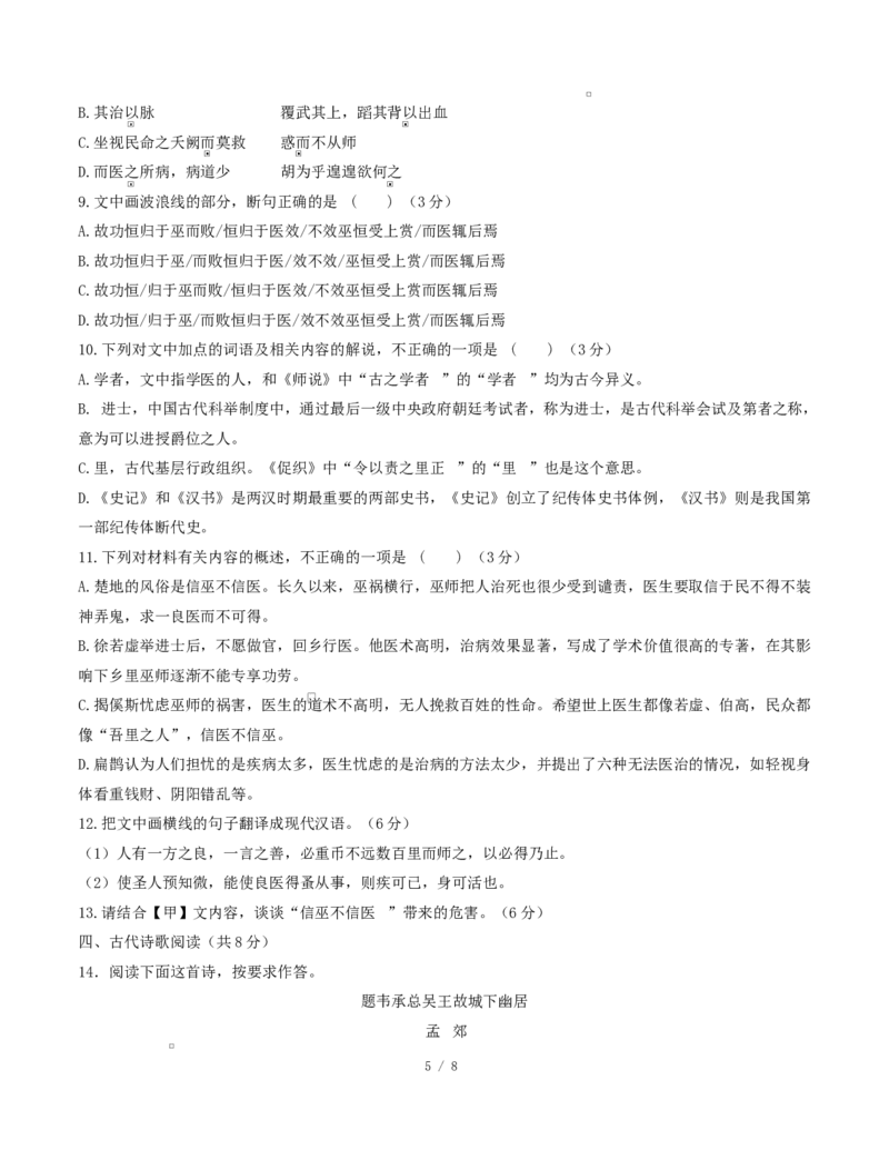 高二语文第一次月考卷&middot;重难突破卷（考试版A4）测试范围：必修上册第1~2单元（天津专用）_2025年10月高二试卷_2510032025-2026学年高二语文上学期第一次月考试题