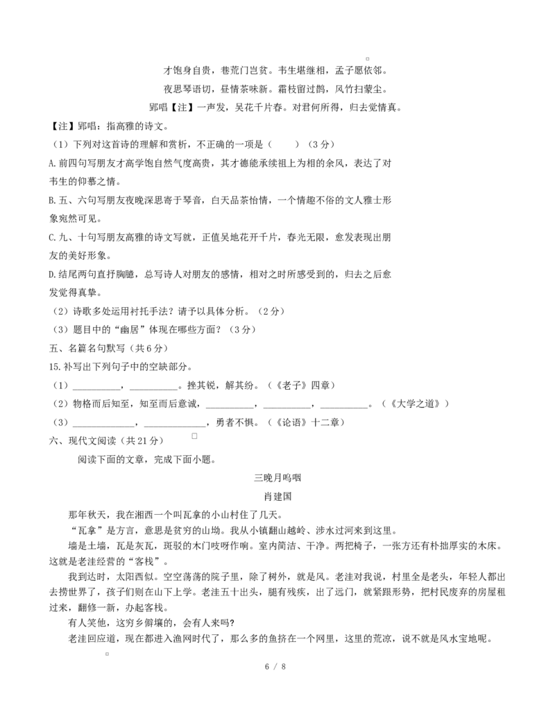 高二语文第一次月考卷&middot;重难突破卷（考试版A4）测试范围：必修上册第1~2单元（天津专用）_2025年10月高二试卷_2510032025-2026学年高二语文上学期第一次月考试题