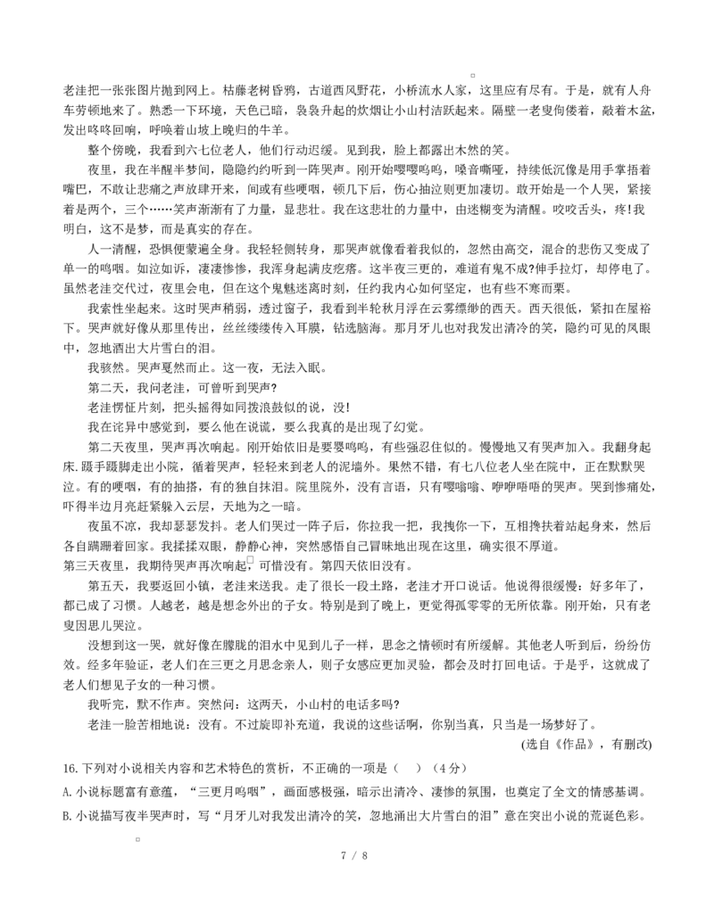 高二语文第一次月考卷&middot;重难突破卷（考试版A4）测试范围：必修上册第1~2单元（天津专用）_2025年10月高二试卷_2510032025-2026学年高二语文上学期第一次月考试题