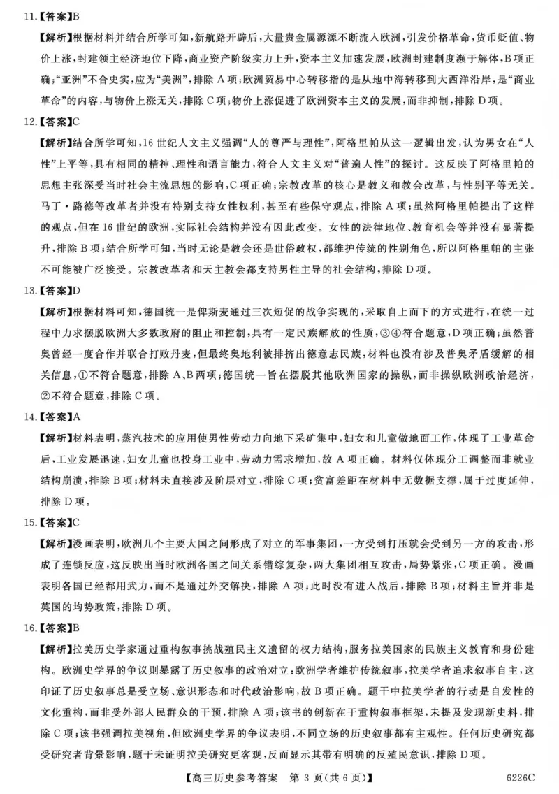 吉林省白山市2026届高三上学期一模考试（6226C）历史答案_2024-2026高三（6-6月题库）_2026年01月高三试卷_0114吉林省白山市2026届高三上学期一模考试（6226C）（全）