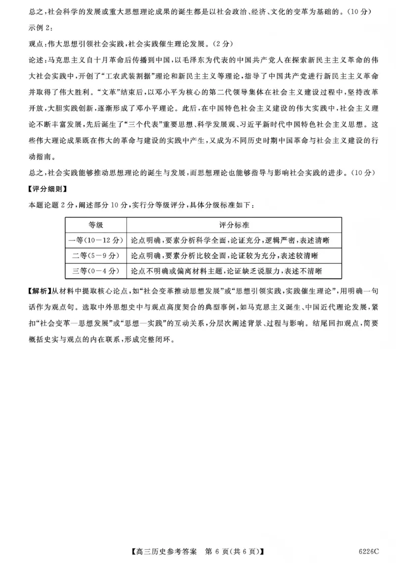 吉林省白山市2026届高三上学期一模考试（6226C）历史答案_2024-2026高三（6-6月题库）_2026年01月高三试卷_0114吉林省白山市2026届高三上学期一模考试（6226C）（全）