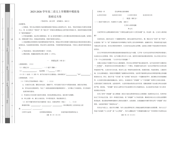 高二语文上学期期中模拟卷&middot;基础过关卷（考试版A3）（上海专用）_2025年11月高二试卷_2511012025-2026学年高二语文上学期期中模拟卷