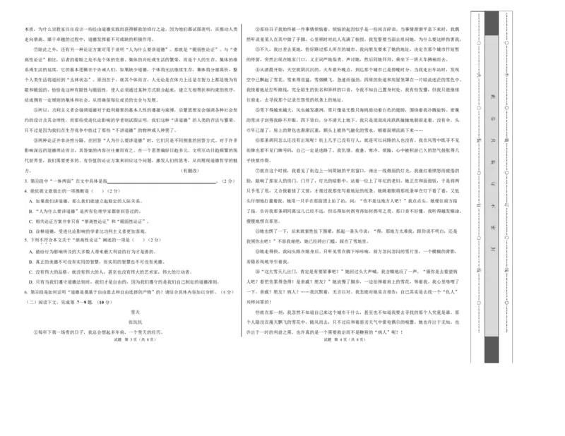 高二语文上学期期中模拟卷&middot;基础过关卷（考试版A3）（上海专用）_2025年11月高二试卷_2511012025-2026学年高二语文上学期期中模拟卷