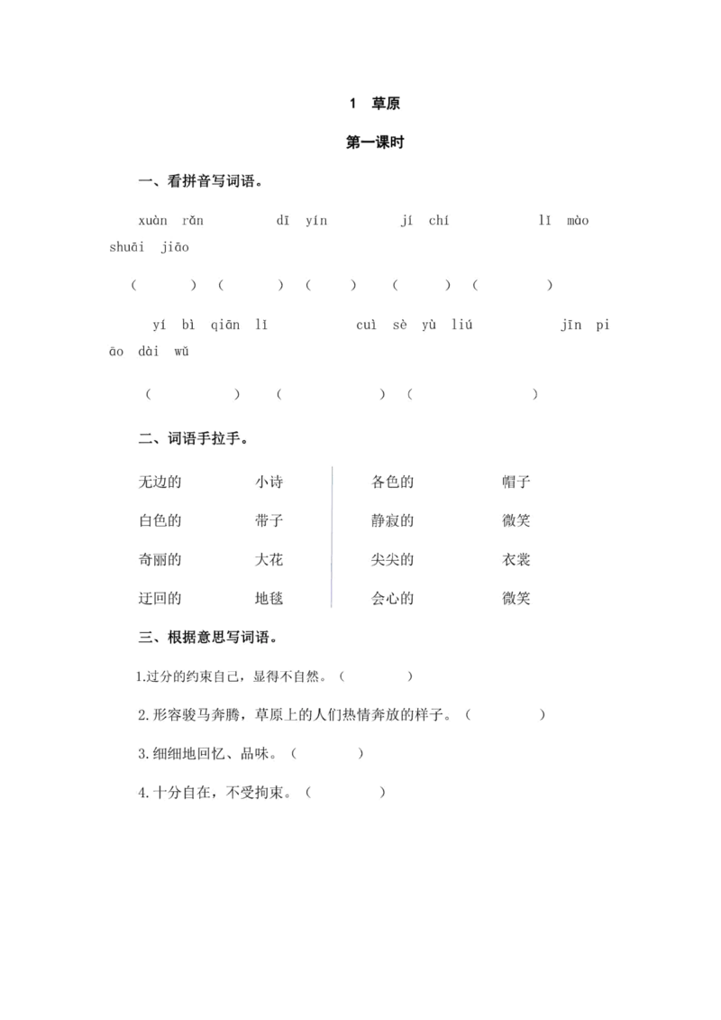 六年级上册语文试题-1草原（含答案）人教（部编版）_小学1-6年级全部试卷_语文_六年级_3-11-1、小学六年级语文上册_3-11-1-2、练习题、作业、试题、试卷_部编（人教）版_课时练