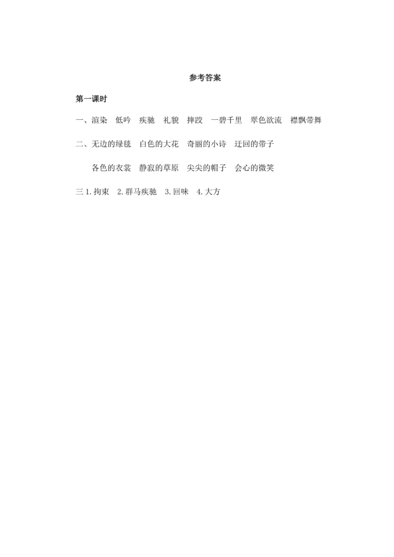 六年级上册语文试题-1草原（含答案）人教（部编版）_小学1-6年级全部试卷_语文_六年级_3-11-1、小学六年级语文上册_3-11-1-2、练习题、作业、试题、试卷_部编（人教）版_课时练