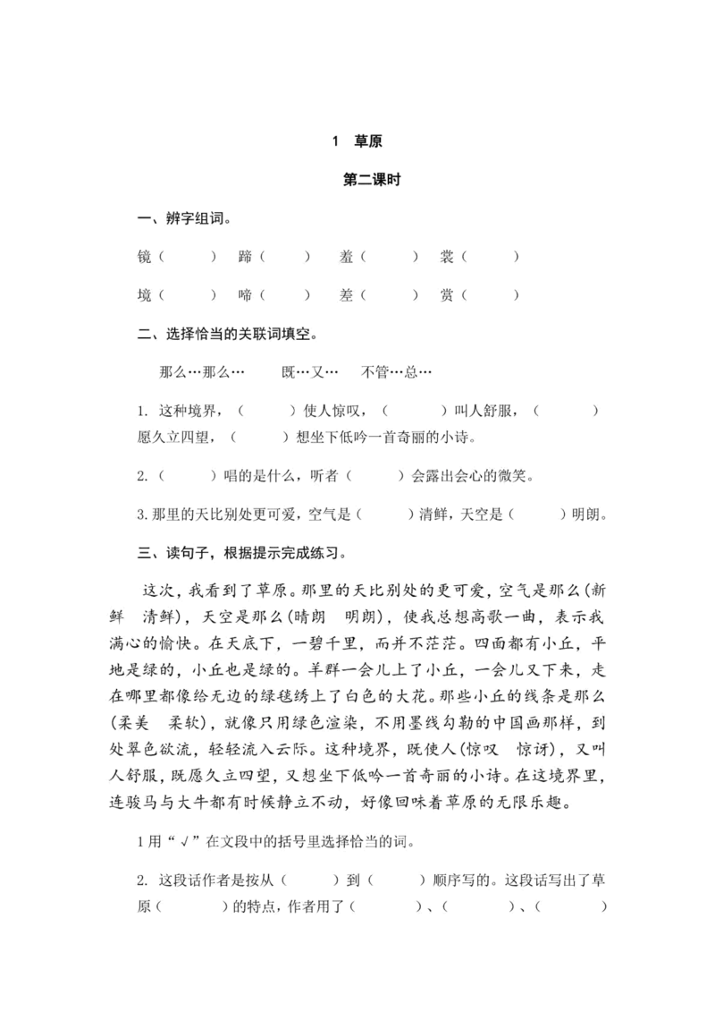 六年级上册语文试题-1草原（含答案）人教（部编版）_小学1-6年级全部试卷_语文_六年级_3-11-1、小学六年级语文上册_3-11-1-2、练习题、作业、试题、试卷_部编（人教）版_课时练