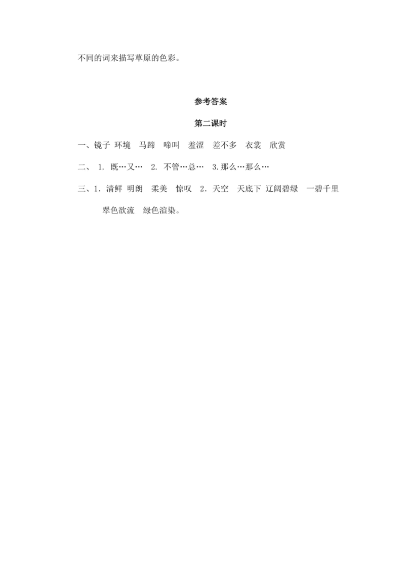 六年级上册语文试题-1草原（含答案）人教（部编版）_小学1-6年级全部试卷_语文_六年级_3-11-1、小学六年级语文上册_3-11-1-2、练习题、作业、试题、试卷_部编（人教）版_课时练