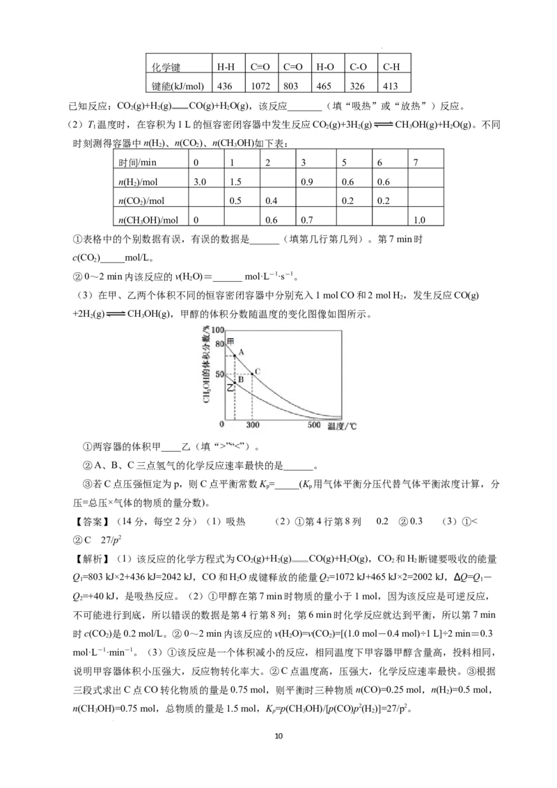 辽宁省鞍山市普通高中2025届高三年级上学期第三次月考化学答案_2024-2025高三（6-6月题库）_2024年12月试卷_1214辽宁省鞍山市普通高中2025届高三年级上学期第三次月考（全科）