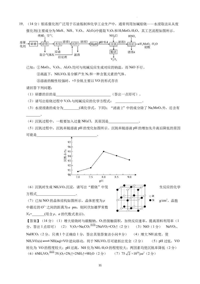 辽宁省鞍山市普通高中2025届高三年级上学期第三次月考化学答案_2024-2025高三（6-6月题库）_2024年12月试卷_1214辽宁省鞍山市普通高中2025届高三年级上学期第三次月考（全科）