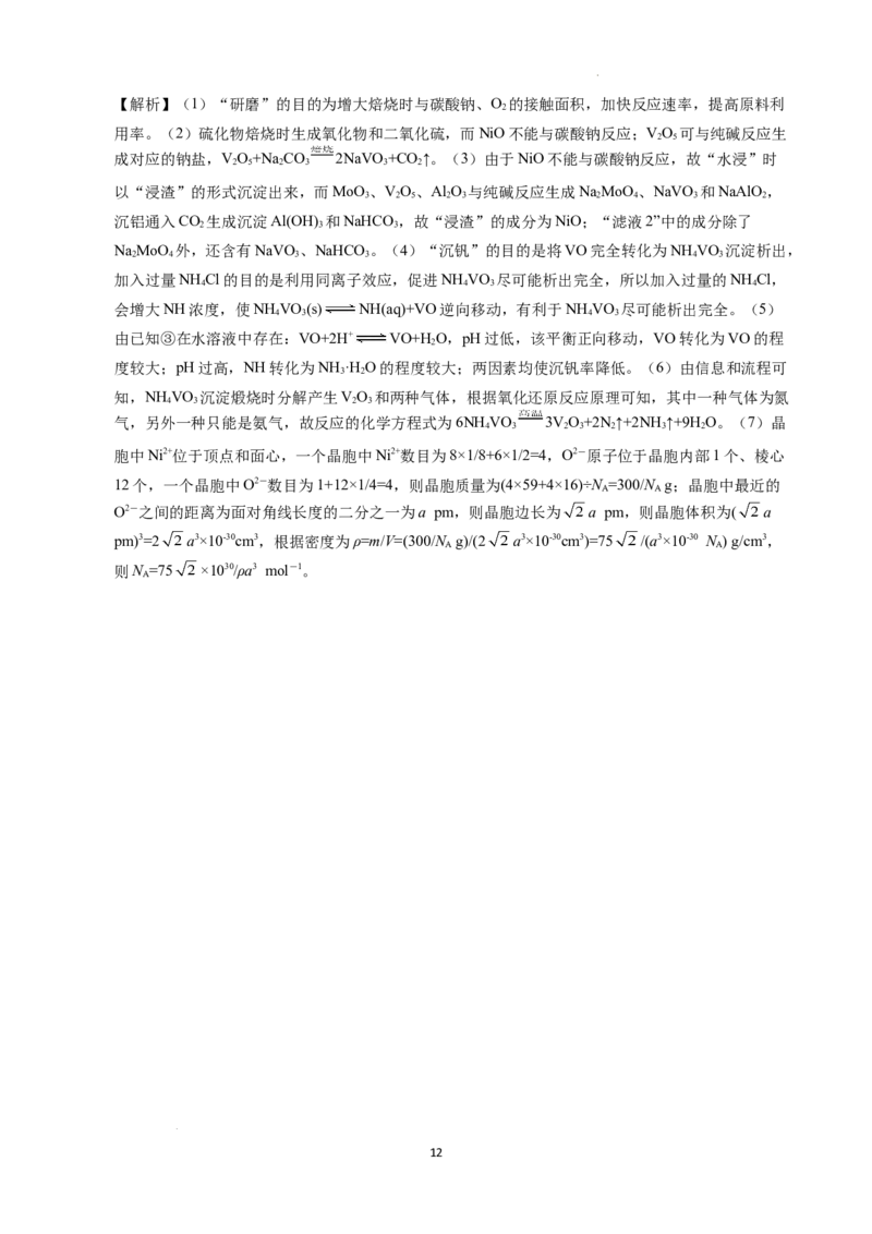 辽宁省鞍山市普通高中2025届高三年级上学期第三次月考化学答案_2024-2025高三（6-6月题库）_2024年12月试卷_1214辽宁省鞍山市普通高中2025届高三年级上学期第三次月考（全科）
