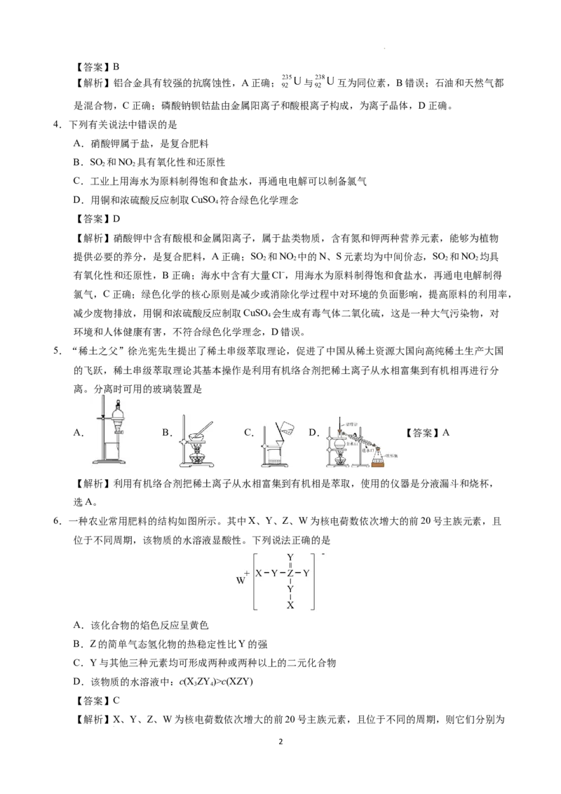 辽宁省鞍山市普通高中2025届高三年级上学期第三次月考化学答案_2024-2025高三（6-6月题库）_2024年12月试卷_1214辽宁省鞍山市普通高中2025届高三年级上学期第三次月考（全科）