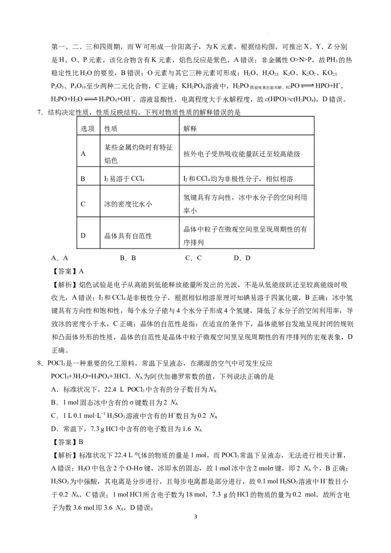 辽宁省鞍山市普通高中2025届高三年级上学期第三次月考化学答案_2024-2025高三（6-6月题库）_2024年12月试卷_1214辽宁省鞍山市普通高中2025届高三年级上学期第三次月考（全科）