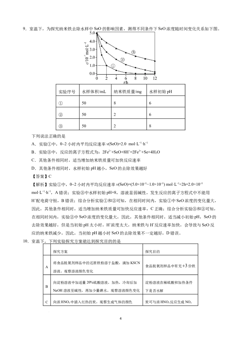 辽宁省鞍山市普通高中2025届高三年级上学期第三次月考化学答案_2024-2025高三（6-6月题库）_2024年12月试卷_1214辽宁省鞍山市普通高中2025届高三年级上学期第三次月考（全科）