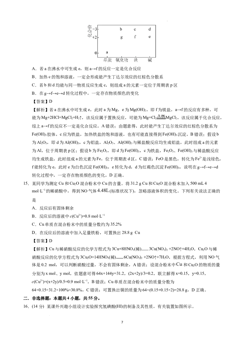辽宁省鞍山市普通高中2025届高三年级上学期第三次月考化学答案_2024-2025高三（6-6月题库）_2024年12月试卷_1214辽宁省鞍山市普通高中2025届高三年级上学期第三次月考（全科）