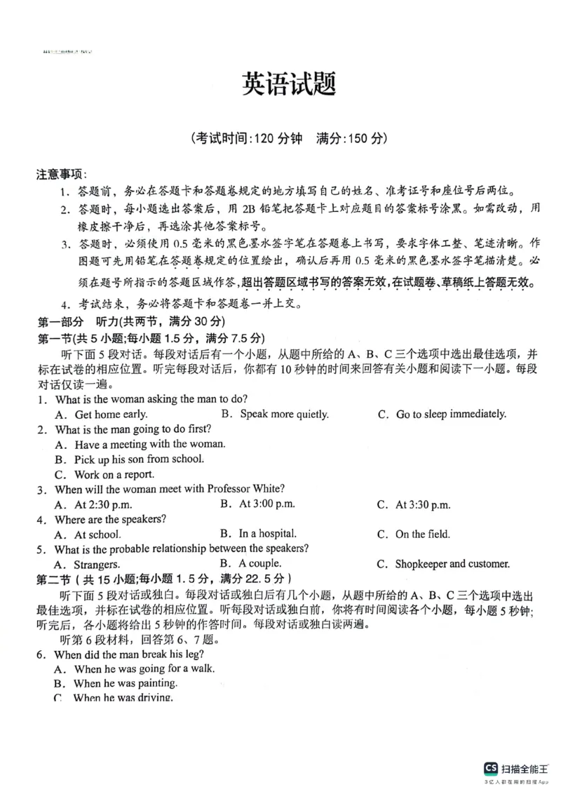 英语试卷_2024-2025高二（7-7月题库）_2024年07月试卷_0711安徽省省十联考（合肥一中）2024年高二下学期7月期末_安徽省省十联考（合肥一中）2024年高二下学期7月期末英语试卷（有听力）
