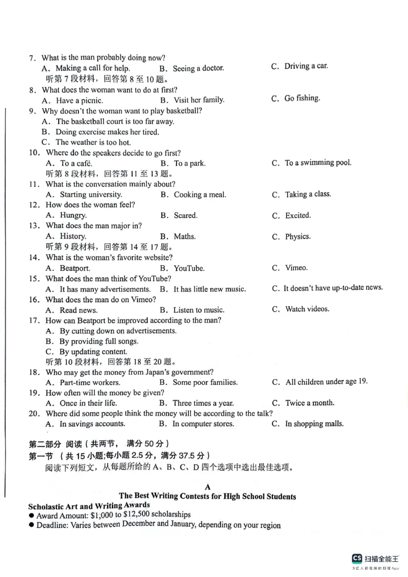 英语试卷_2024-2025高二（7-7月题库）_2024年07月试卷_0711安徽省省十联考（合肥一中）2024年高二下学期7月期末_安徽省省十联考（合肥一中）2024年高二下学期7月期末英语试卷（有听力）