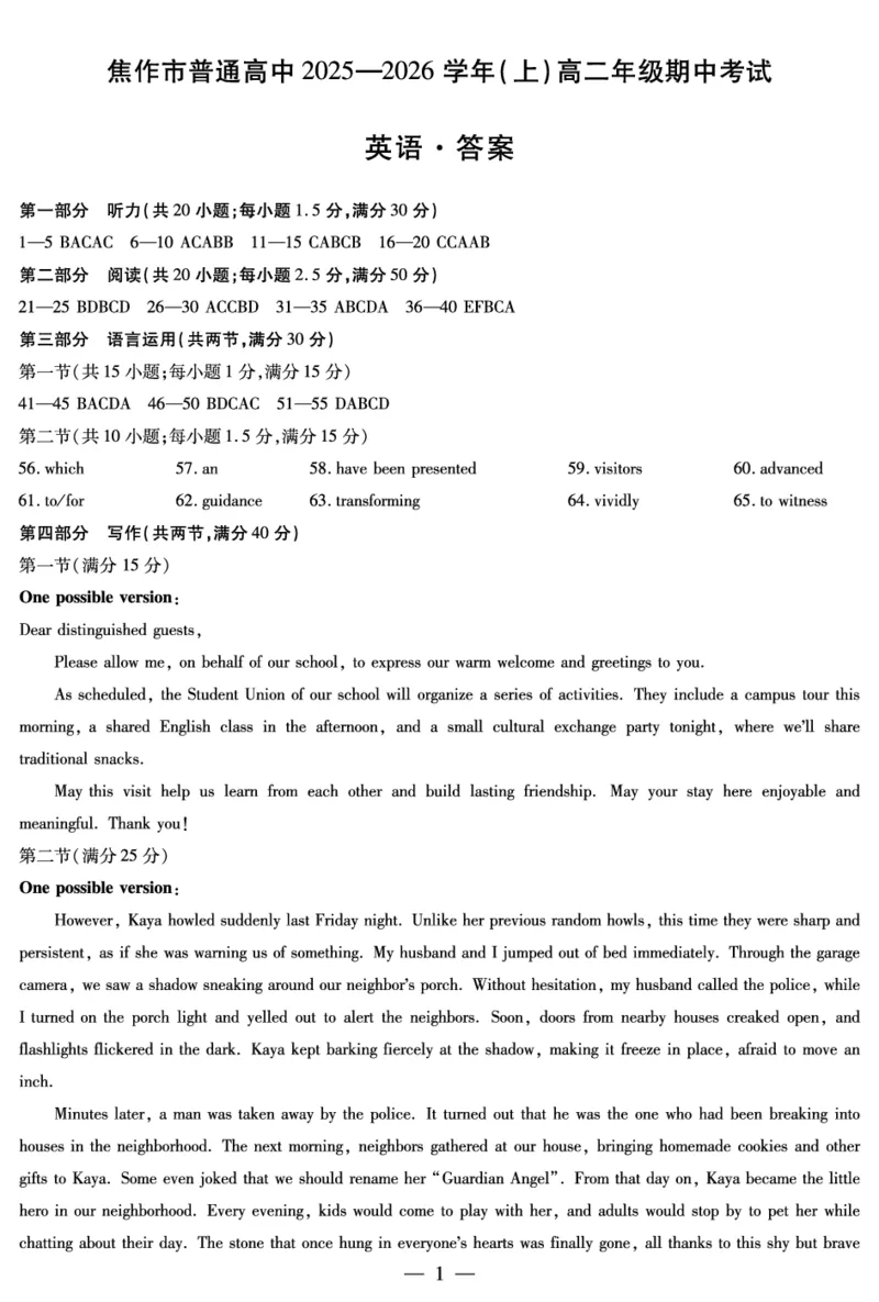 河南焦作市2025-2026学年高二上学期期中考试英语答案_2025年11月高二试卷_251121天一大联考&middot;河南焦作市2025-2026学年高二上学期期中考试（全）
