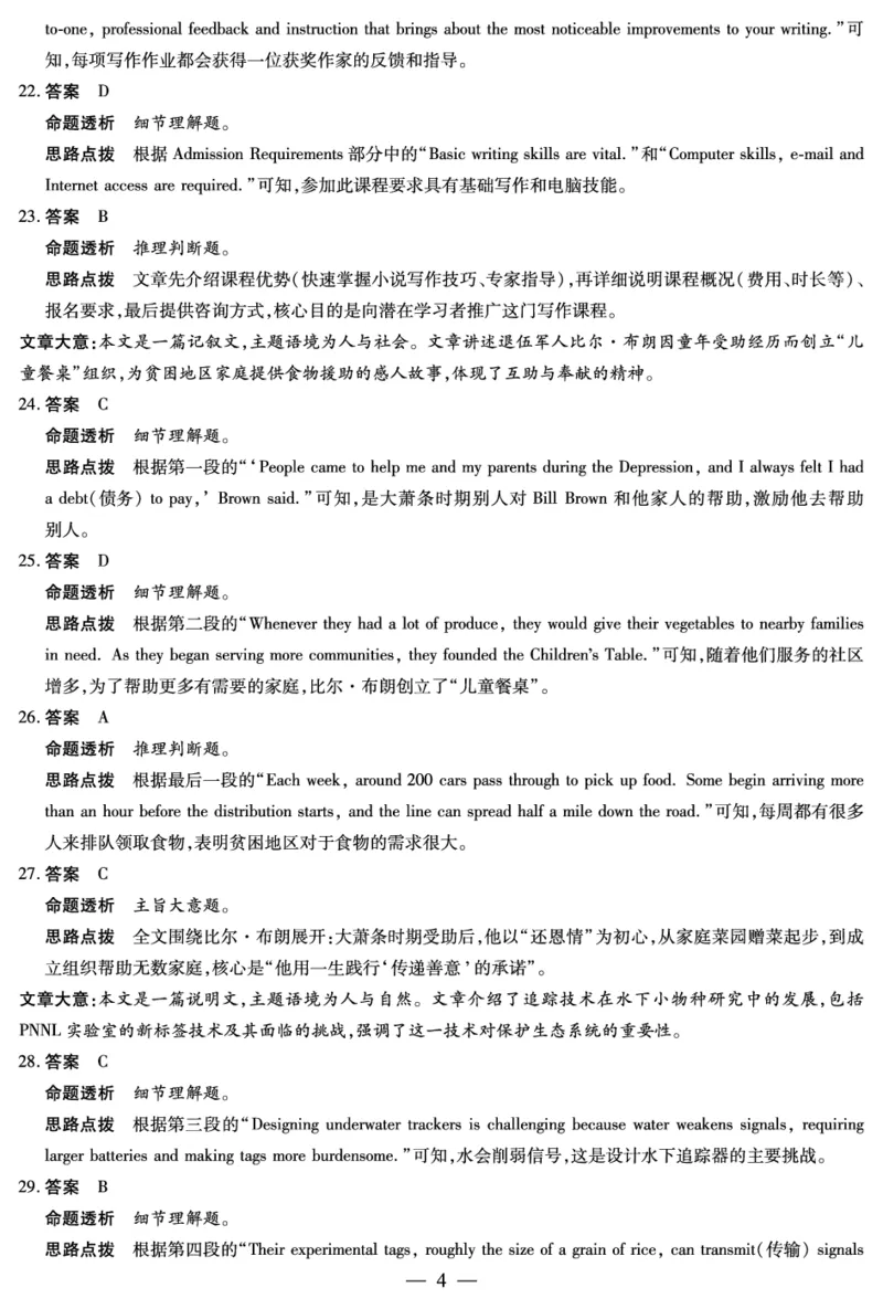 河南焦作市2025-2026学年高二上学期期中考试英语答案_2025年11月高二试卷_251121天一大联考&middot;河南焦作市2025-2026学年高二上学期期中考试（全）