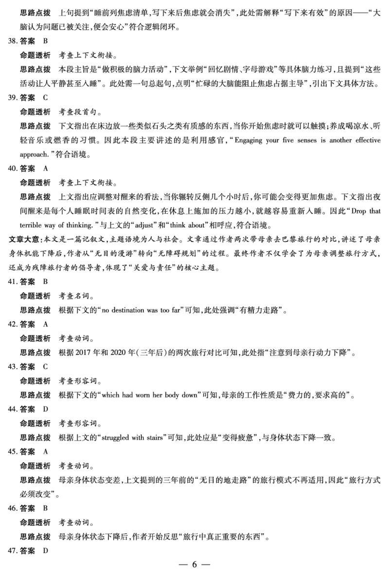 河南焦作市2025-2026学年高二上学期期中考试英语答案_2025年11月高二试卷_251121天一大联考&middot;河南焦作市2025-2026学年高二上学期期中考试（全）