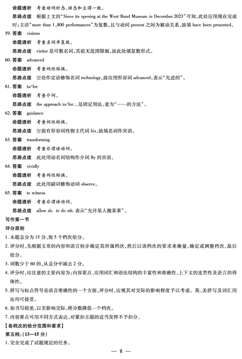 河南焦作市2025-2026学年高二上学期期中考试英语答案_2025年11月高二试卷_251121天一大联考&middot;河南焦作市2025-2026学年高二上学期期中考试（全）