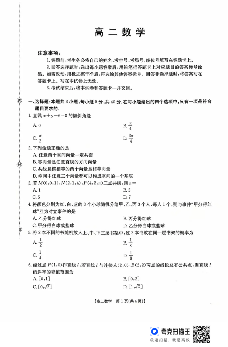 广东省2027届高二年级10月份联考（26-48B）数学_2025年10月高二试卷_251024金太阳&middot;广东省2027届高二年级10月份联考（26-48B）（全）