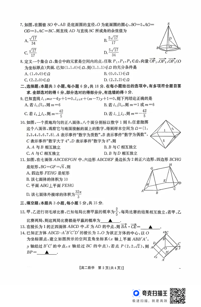 广东省2027届高二年级10月份联考（26-48B）数学_2025年10月高二试卷_251024金太阳&middot;广东省2027届高二年级10月份联考（26-48B）（全）