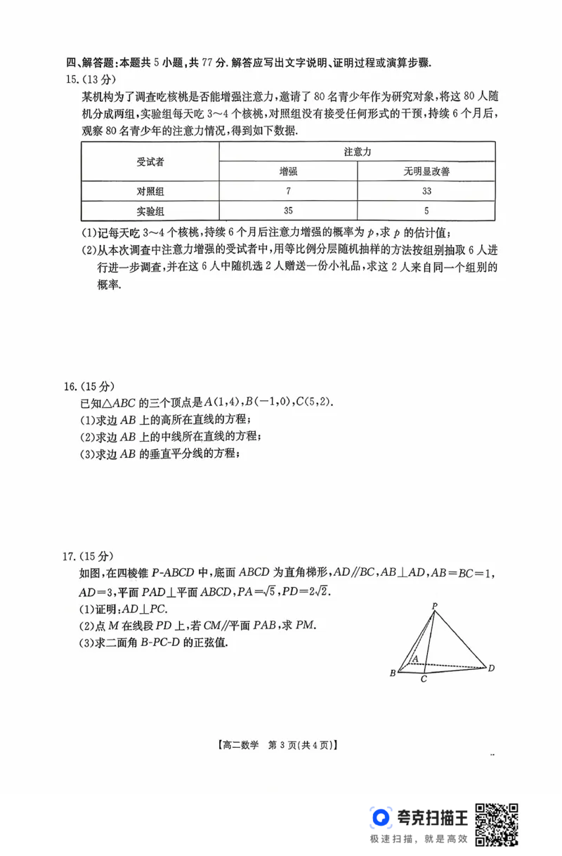 广东省2027届高二年级10月份联考（26-48B）数学_2025年10月高二试卷_251024金太阳&middot;广东省2027届高二年级10月份联考（26-48B）（全）
