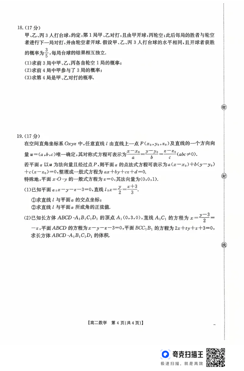 广东省2027届高二年级10月份联考（26-48B）数学_2025年10月高二试卷_251024金太阳&middot;广东省2027届高二年级10月份联考（26-48B）（全）