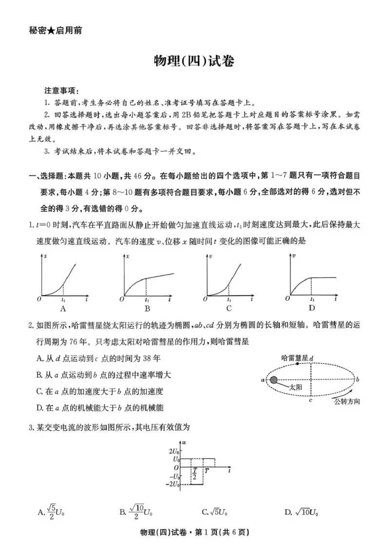 云南省名校联盟2026届高三上学期第四次联考物理_2024-2026高三（6-6月题库）_2026年01月高三试卷_0106云南省名校联盟2026届高三上学期第四次联考（全）