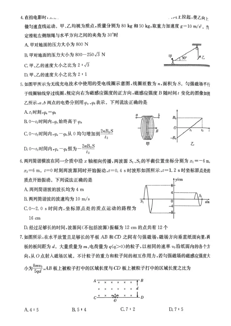 云南省名校联盟2026届高三上学期第四次联考物理_2024-2026高三（6-6月题库）_2026年01月高三试卷_0106云南省名校联盟2026届高三上学期第四次联考（全）
