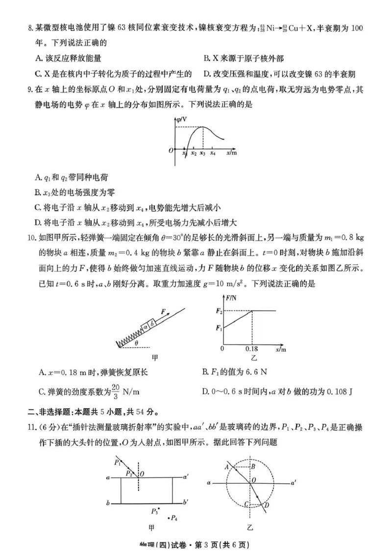 云南省名校联盟2026届高三上学期第四次联考物理_2024-2026高三（6-6月题库）_2026年01月高三试卷_0106云南省名校联盟2026届高三上学期第四次联考（全）