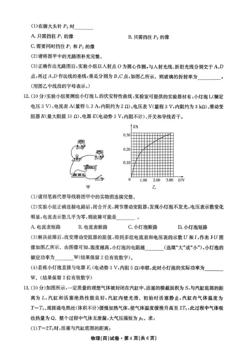 云南省名校联盟2026届高三上学期第四次联考物理_2024-2026高三（6-6月题库）_2026年01月高三试卷_0106云南省名校联盟2026届高三上学期第四次联考（全）