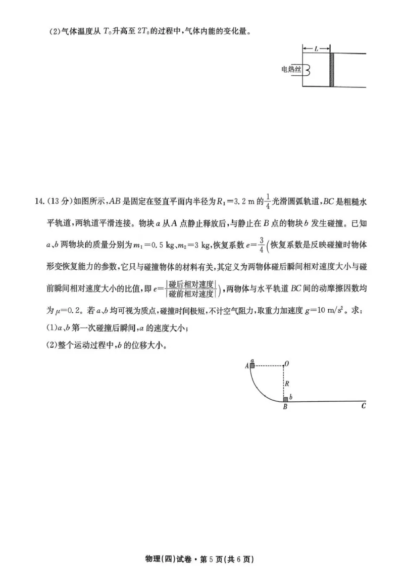 云南省名校联盟2026届高三上学期第四次联考物理_2024-2026高三（6-6月题库）_2026年01月高三试卷_0106云南省名校联盟2026届高三上学期第四次联考（全）