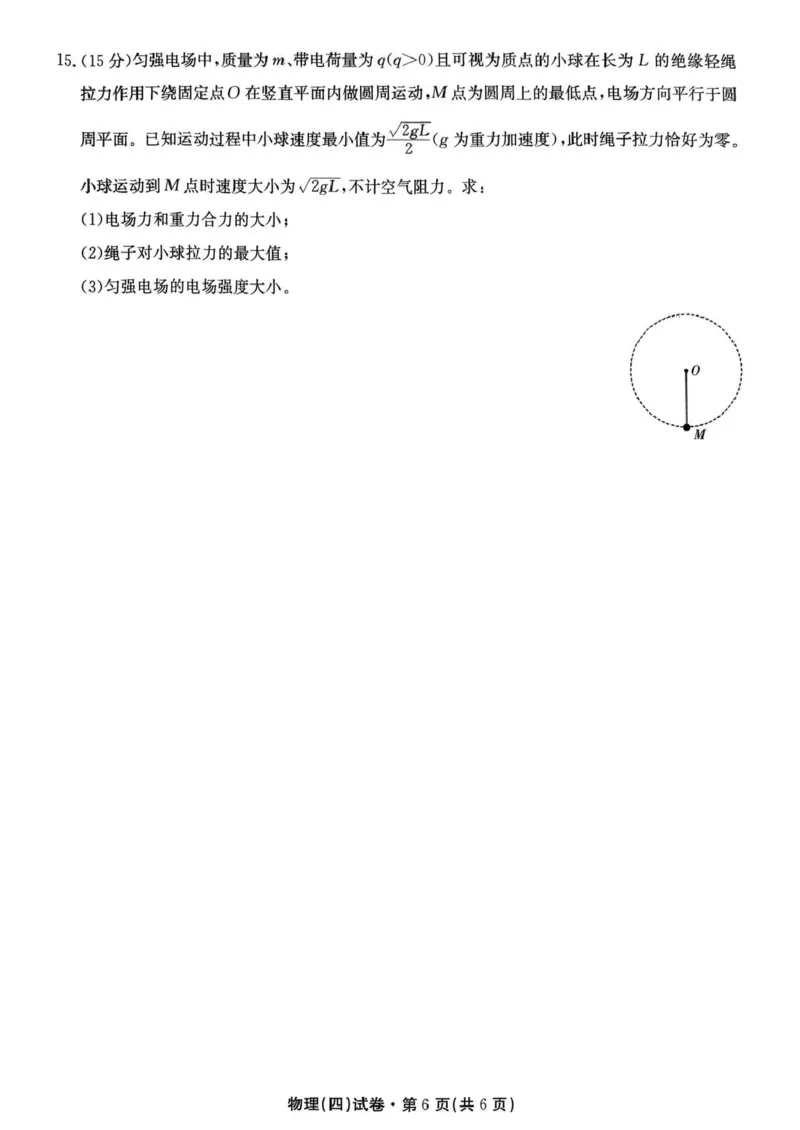 云南省名校联盟2026届高三上学期第四次联考物理_2024-2026高三（6-6月题库）_2026年01月高三试卷_0106云南省名校联盟2026届高三上学期第四次联考（全）