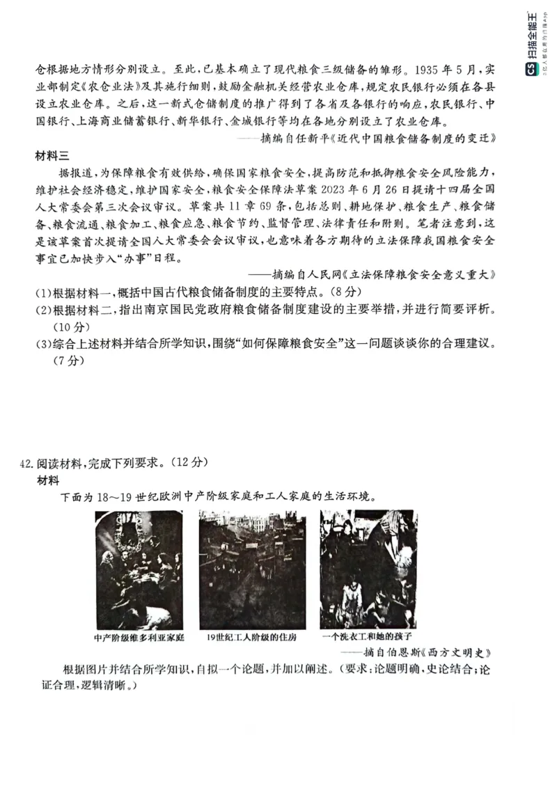 铜川市王益中学高三第十次模拟考试文综试题_2024年5月_01按日期_16号_2024年普通高等学校招生全国统一考试猜题信息卷（一）