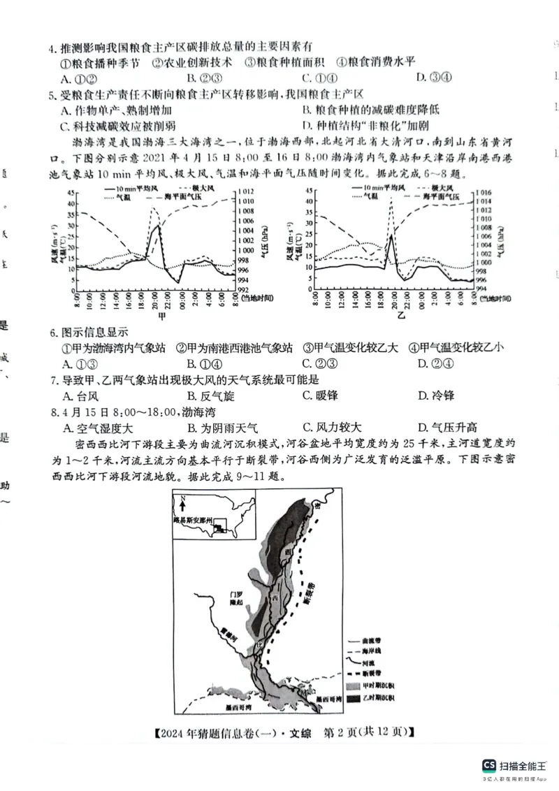 铜川市王益中学高三第十次模拟考试文综试题_2024年5月_01按日期_16号_2024年普通高等学校招生全国统一考试猜题信息卷（一）