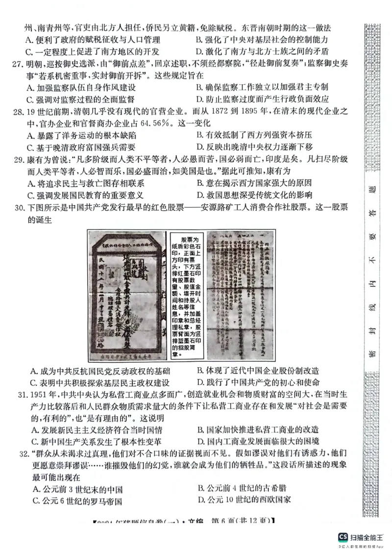 铜川市王益中学高三第十次模拟考试文综试题_2024年5月_01按日期_16号_2024年普通高等学校招生全国统一考试猜题信息卷（一）
