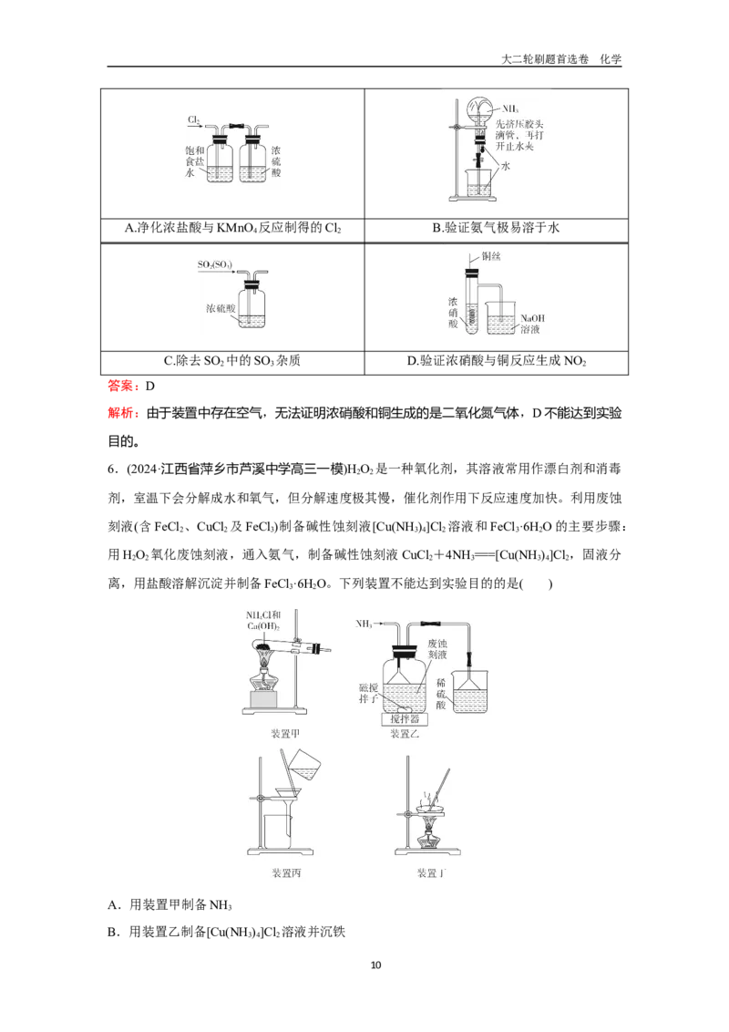 题型12实验仪器的选用与基本操作_2024-2025高三（6-6月题库）_2026年1月高三_260105高考化学高三化学大二轮专项专题小题各个击破二十二专题word（首刷卷+解析）