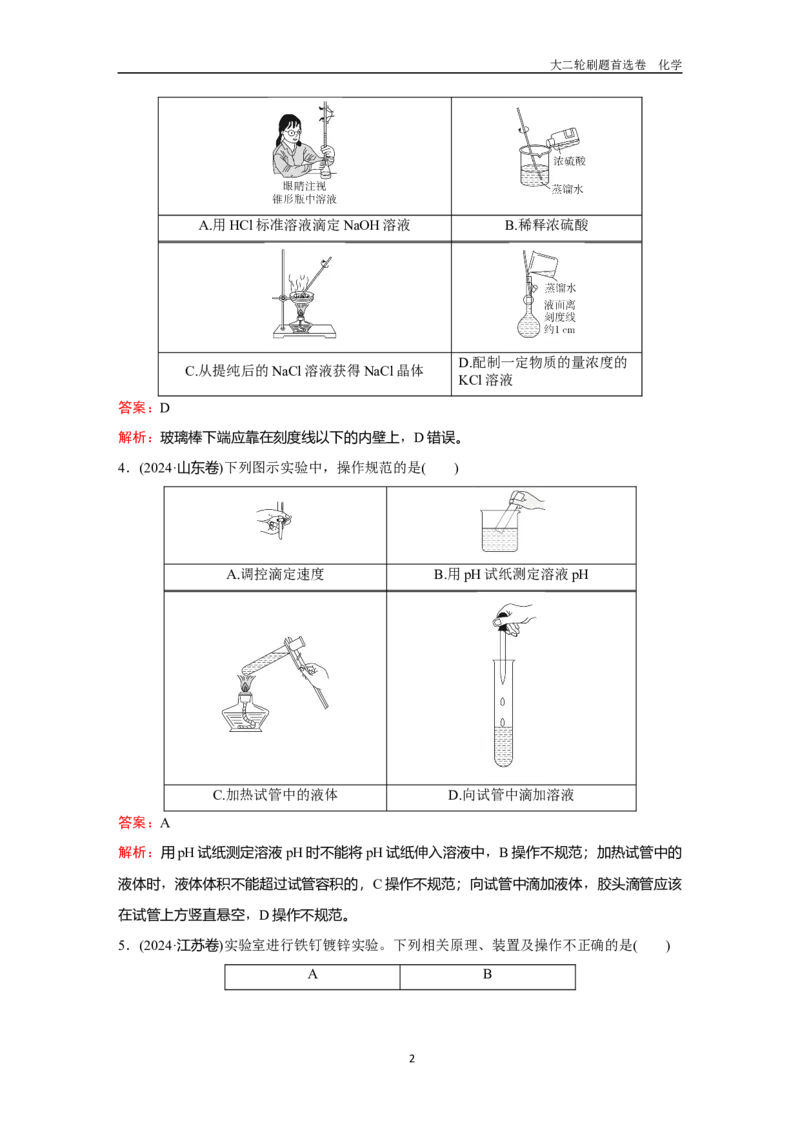 题型12实验仪器的选用与基本操作_2024-2025高三（6-6月题库）_2026年1月高三_260105高考化学高三化学大二轮专项专题小题各个击破二十二专题word（首刷卷+解析）