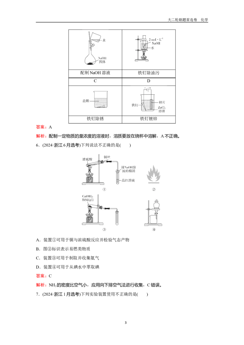 题型12实验仪器的选用与基本操作_2024-2025高三（6-6月题库）_2026年1月高三_260105高考化学高三化学大二轮专项专题小题各个击破二十二专题word（首刷卷+解析）