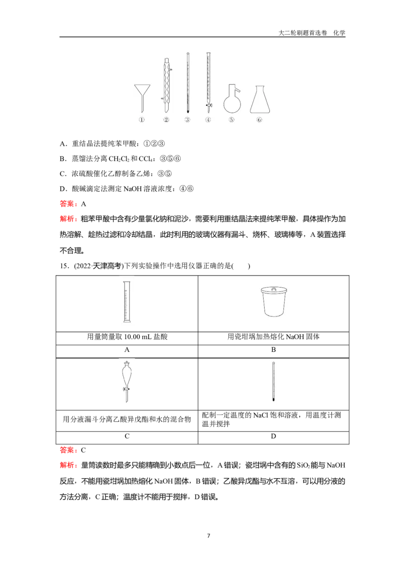 题型12实验仪器的选用与基本操作_2024-2025高三（6-6月题库）_2026年1月高三_260105高考化学高三化学大二轮专项专题小题各个击破二十二专题word（首刷卷+解析）